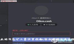 以太坊钱包矿工费设置指